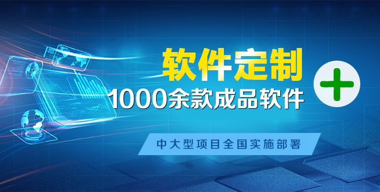 万载软件开发